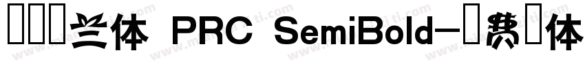 蒙纳雅兰体 PRC SemiBold字体转换